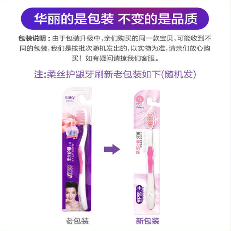 柔丝护龈成人纤细软毛牙刷 0048