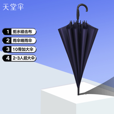 天堂 加大碰击布直杆晴雨伞商务伞193E 藏青