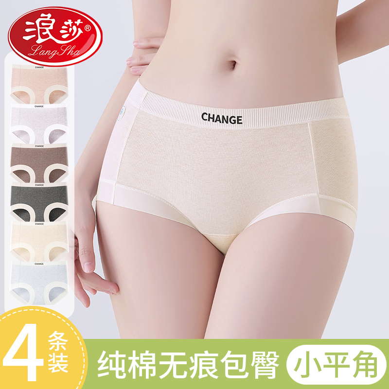 浪莎平角内裤女纯棉抗菌透气2025新款安全防走光无痕不夹臀四角裤