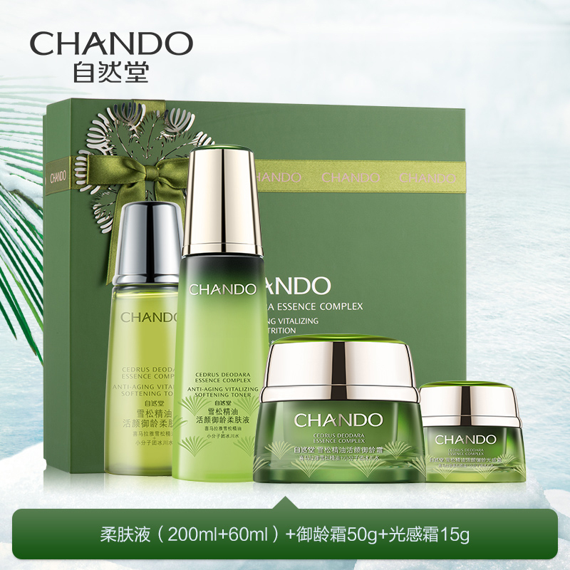 自然堂雪松御龄精油水乳套装(柔肤液200ml+60ml+御龄霜50g+光感霜15g)面霜密集滋养抚纹抗老正品