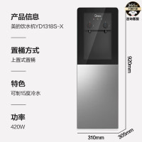 美的(Midea)饮水机家用 上置式冷热双用立式 办公室小型 双旋钮钢化玻璃门 烧水壶YD1318S-X[制冷+制热]
