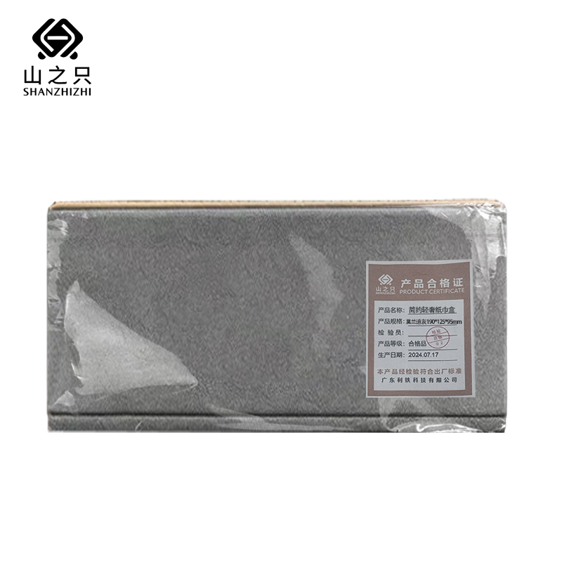 山之只 浴室用品 简约轻奢纸巾盒可定制 莫兰迪灰190*125*95mm 个高清大图