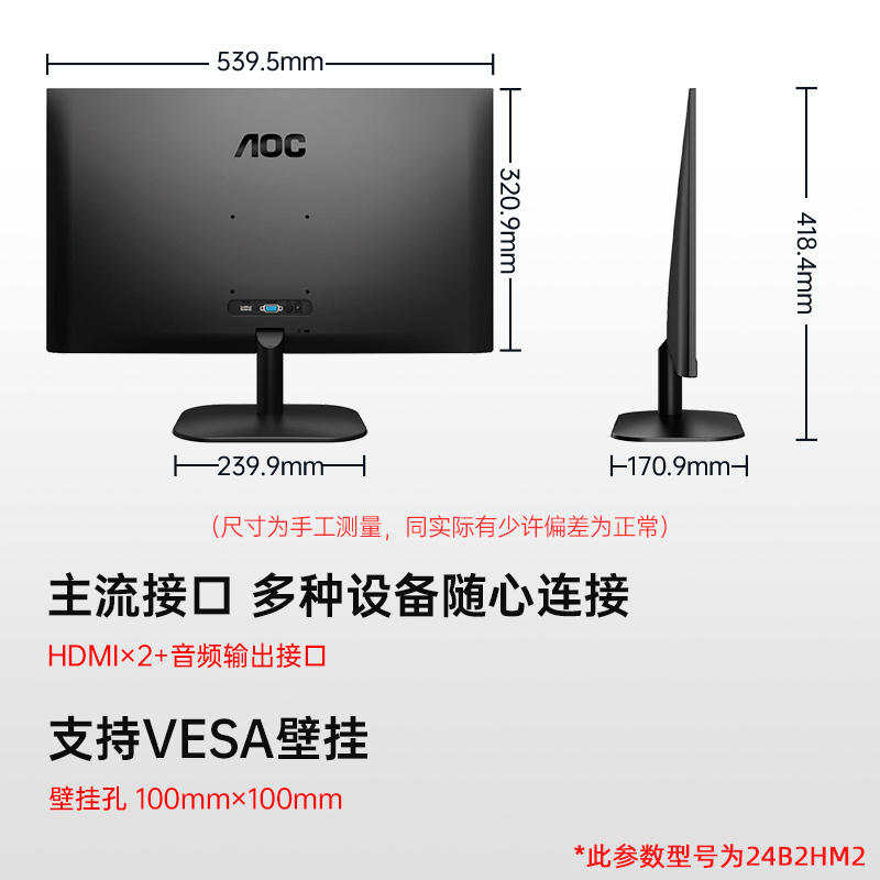 AOC冠捷24英寸办公液晶显示器游戏家用100Hz屏幕24B2HM2