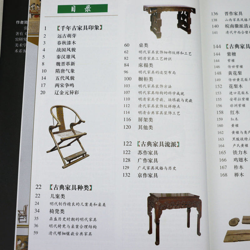 [正版]古典家具收藏入门图鉴 精装 鉴宝丛书中国古典家具收藏与鉴赏鉴藏图鉴鉴识收录明清家具明式家具紫檀黄花梨红木辨识研高清大图