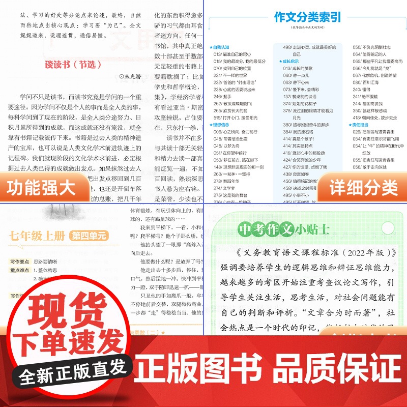 正版初中生分类作文大百科中考满分作文24年同步优秀作文大全工具书写作方法素材积累初中作文高分范文精选模板备考提分2025高清大图