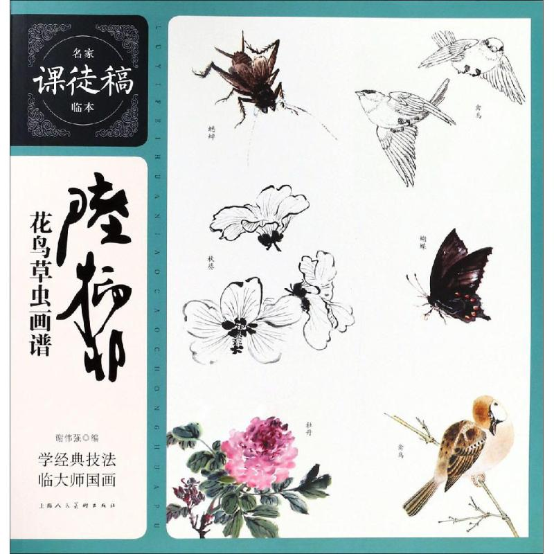 醉染图书陆抑非花鸟草虫画谱9787558608865高清大图