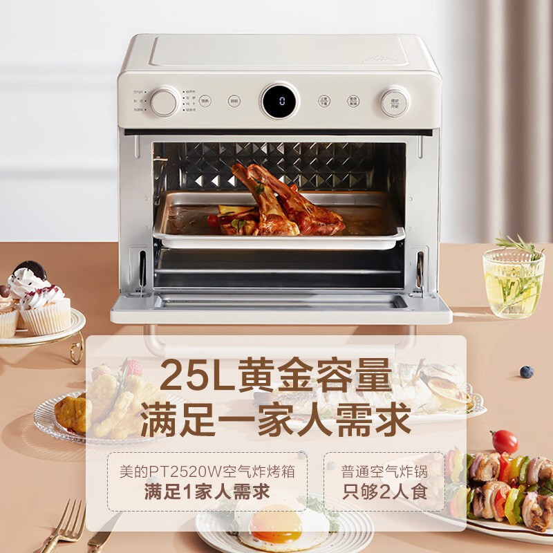 美的(Midea)PT2520W空气炸石墨烯免预热烤箱 家用小型全自动多功能空气炸锅电烤箱 百搭浅杏色 无油空气炸