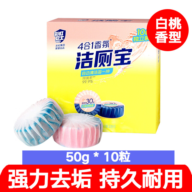 彩虹卫士4合1香氛洁厕宝(单盒10个独立装)两盒装元气白桃味R6202-2高清大图