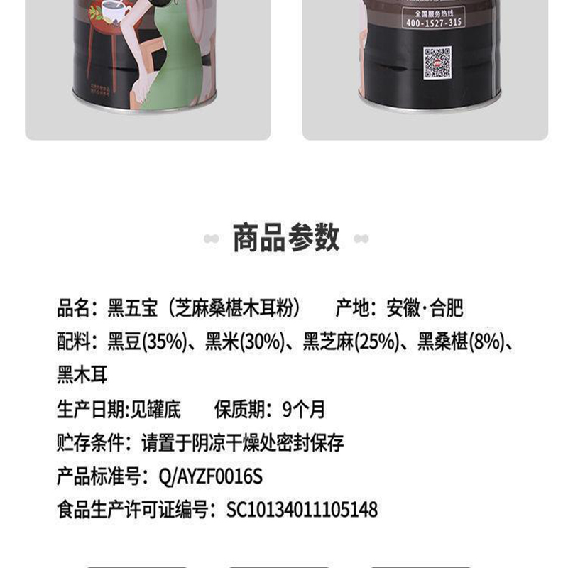 燕之坊黑五宝核桃黑芝麻粉
