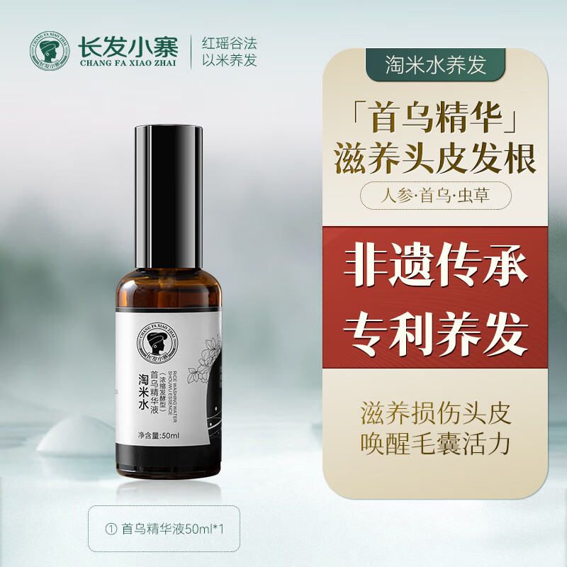 长发小寨淘米水首乌精华液洗发水损伤修护头皮护理强韧发根防掉发染烫损伤 首乌精华液50ML高清大图