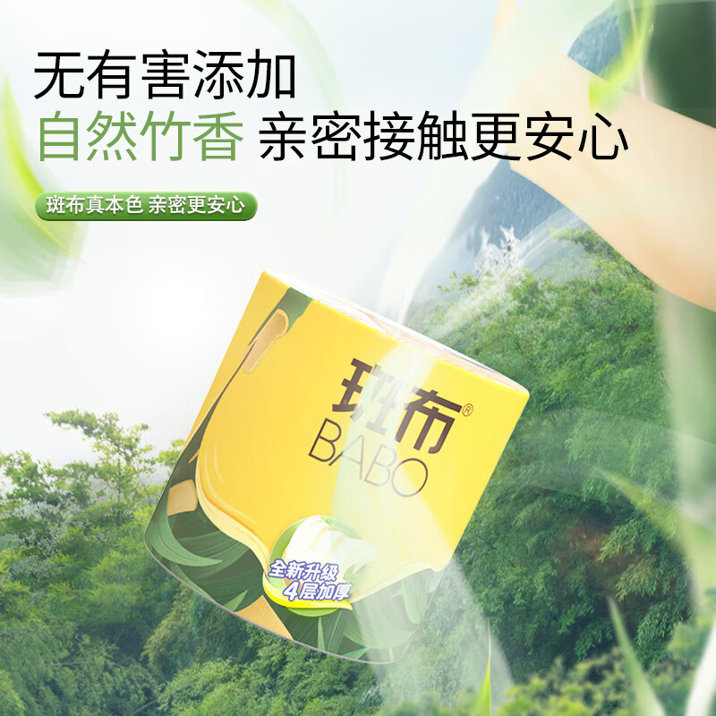 斑布(Babo)湿水不易破BASE系列卫生纸DBCTJ140A27