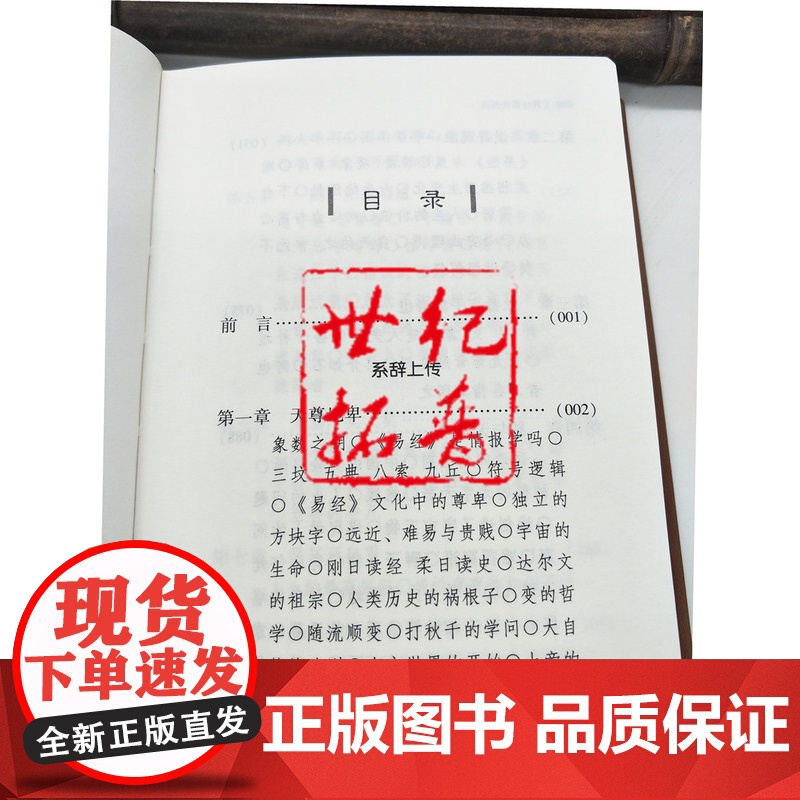 正版 易经系传别讲 袖珍版 全2册 南怀瑾著 袖珍典藏系列 南怀瑾先生解《易》经史合参 自成一格 深入浅出 不同于其高清大图