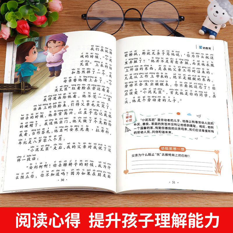爱的教育 [正版]爱的教育注音版小学生一二三年级课外书籍儿童读物带拼音 影响孩子一生的经典故事 儿童成长阅读高清大图