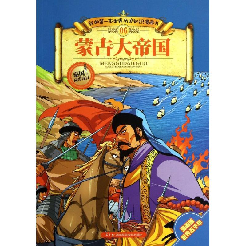 [M]蒙古大帝国-9787535767219高清大图