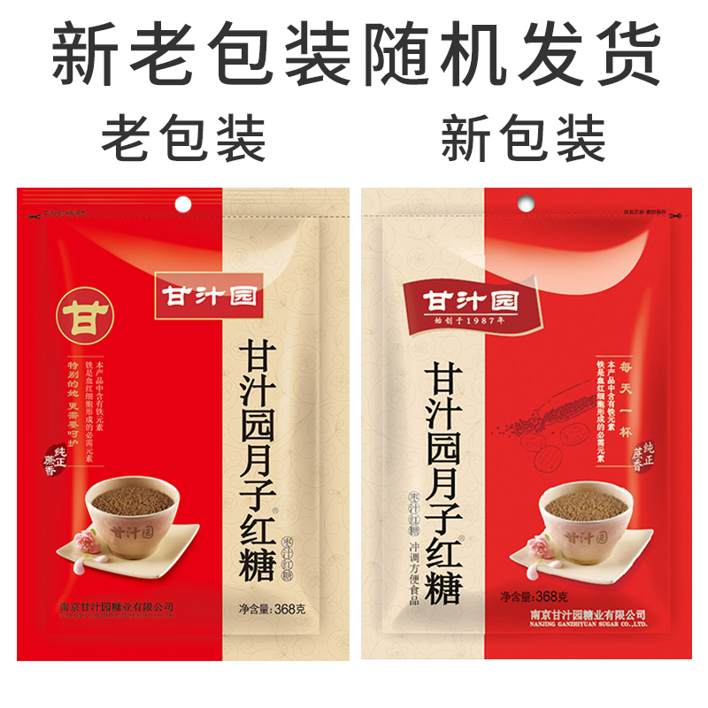甘汁园月子红糖368g/袋高清大图