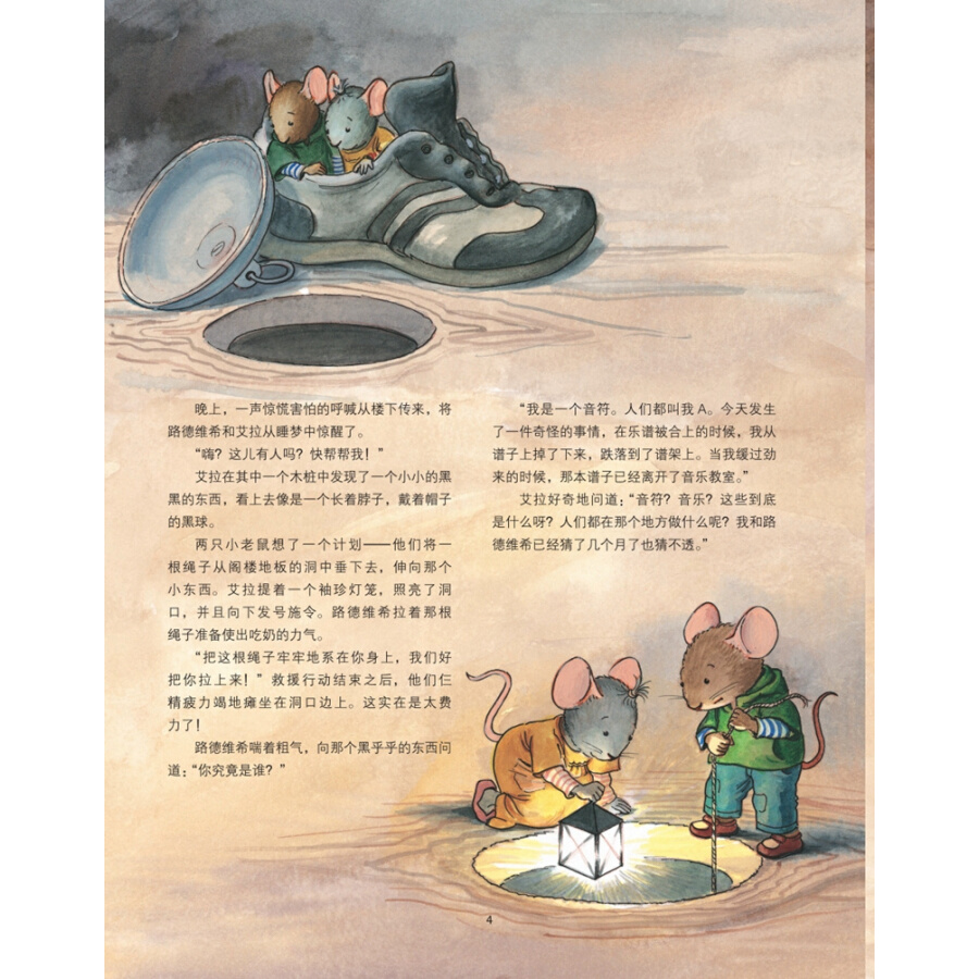 [正版]奇妙的音乐大冒险 音乐绘本亲子读扫码音频绘本故事上海音乐出版社 全彩儿童音乐启蒙音频读物高清大图