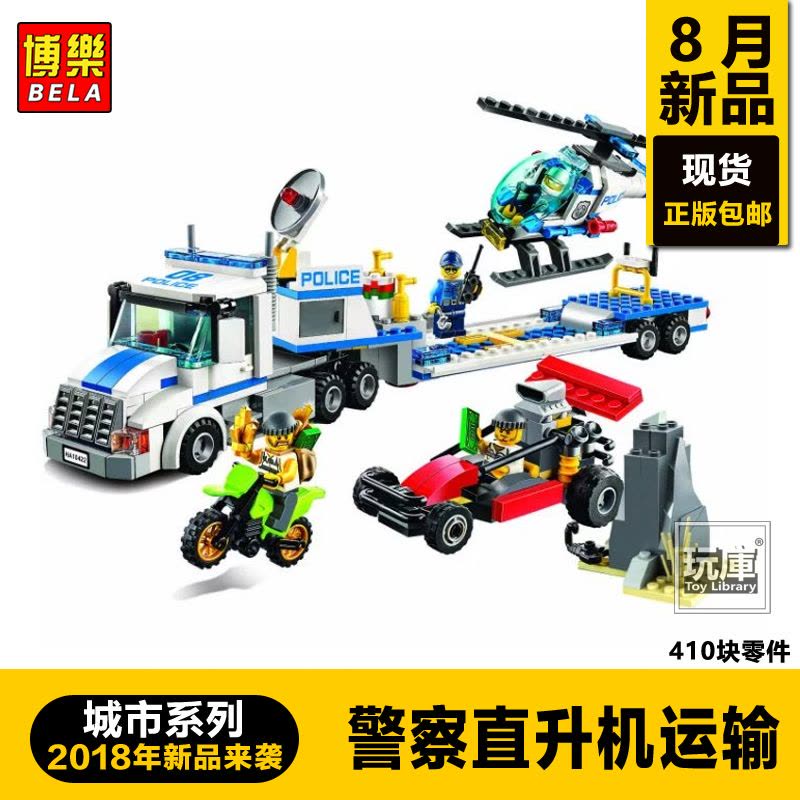 博乐10423乐高城市警察系列警察巡查直升机追捕拼装儿童积木玩具 警察直升机运输[博乐10422]图片