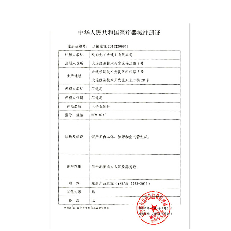 欧姆龙(OMRON)电子血压计 HEM-8713 血压仪老人家用智能全自动上臂式量血压器 便携式精准量血压测量仪器血压表