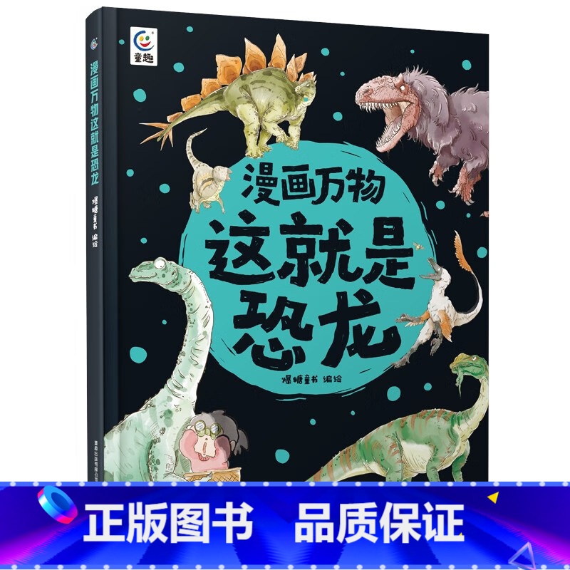 漫画万物:这就是人体 [正版] 漫画万物:这就是人体/化学/物理/恐龙/自然/太空 人民邮电出高清大图
