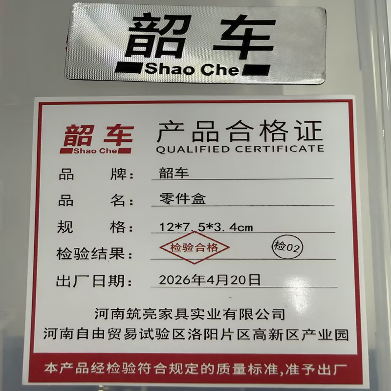 韶车零件盒高清大图
