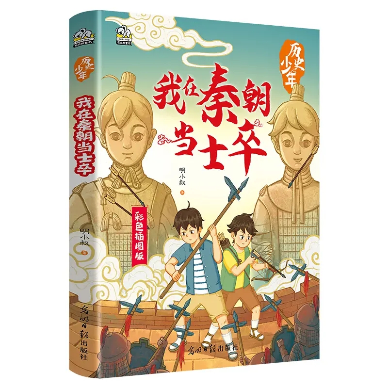 历史少年 奇幻历史冒险小说 [正版]历史少年 奇幻历史冒险小说全6册彩色插图版 专为7-14岁儿童准备的奇幻历史冒险小说高清大图