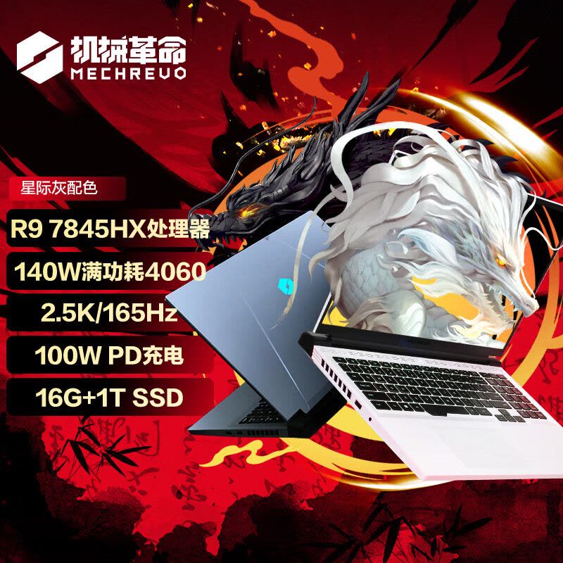 机械革命蛟龙16Pro 16英寸商务办公学习本高性能电竞定制游戏本笔记本