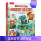 揭秘地球危机 [正版] 揭秘地球危机绘本0-3-6岁科普百科幼儿早教启蒙认知地球知识