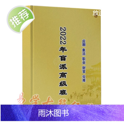 段建业 盲派高级班培训资料(应期 象法 职业 财官 灾难)