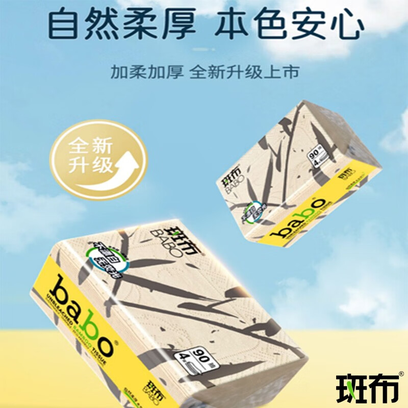 斑布本色抽纸4层加厚360°水复合压花不散层抽纸餐巾纸 4层加厚90抽20包箱装高清大图