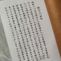 杨公入门断 杨公符 线装书法册
