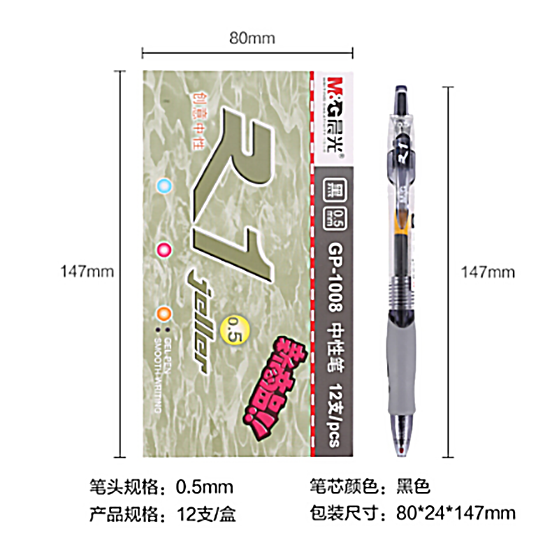 晨光（M&G）0.5mm中性笔 签字笔水笔 学习文具 办公用品 GP1008 黑色12支装/盒