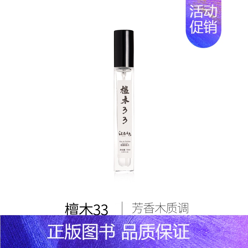 【新】檀木33 10ml 【正版】上新 品香试香小样 2支起 奇迹黑鸭隐衫丝绒木兰