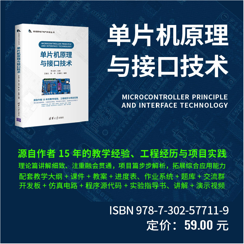 正版新书]单片机原理与接口技术王春娥编著;李永建主编;王福元高清大图