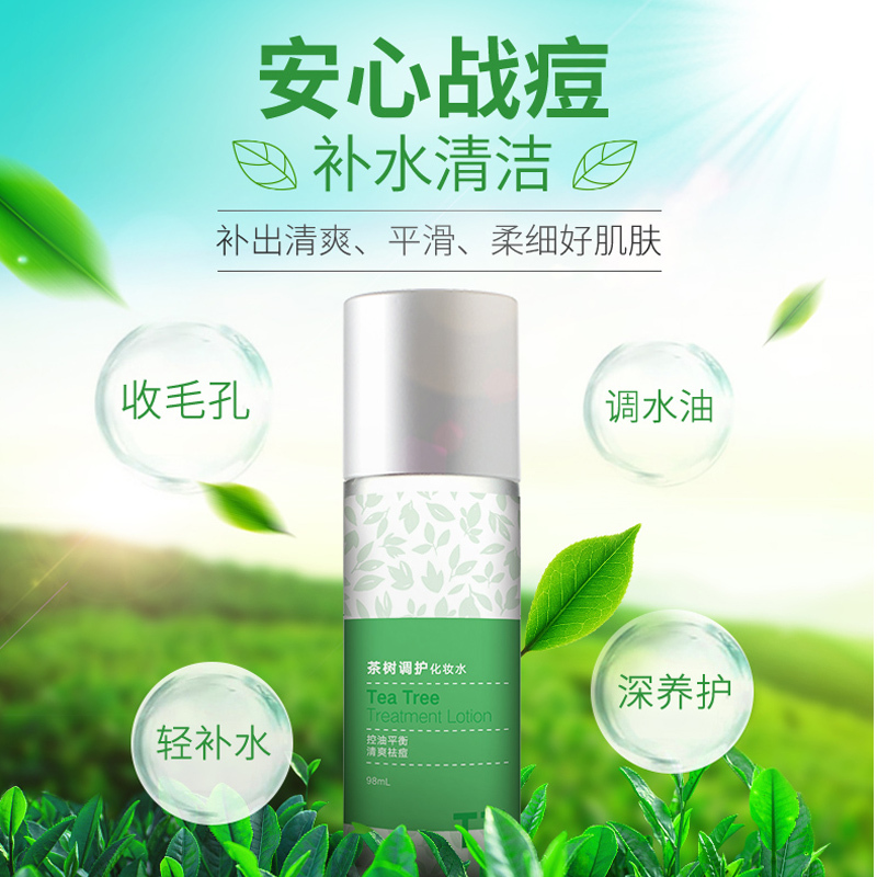美丽加芬(BEAUTY PLUS) 茶树调护化妆水98ml(保湿补水 收缩毛孔 润化干纹)