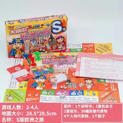 [超小S版]欧洲之旅 正版大富翁游戏棋儿童成人豪华版学生桌游世界之旅中国之旅强手棋
