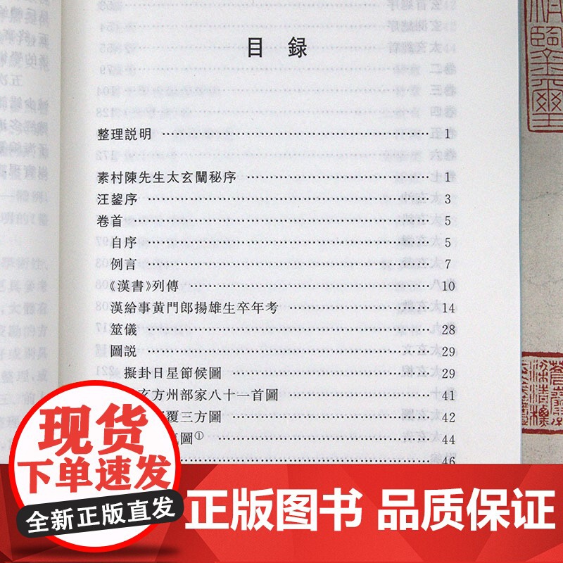 太玄阐秘 子海精华编 经学太玄研究书籍太玄校释集注玄学书籍高清大图