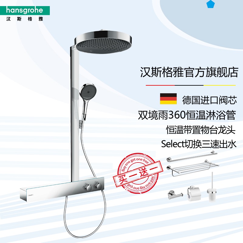 汉斯格雅hansgrohe德国原装境雨rainfinity360恒温淋浴花洒