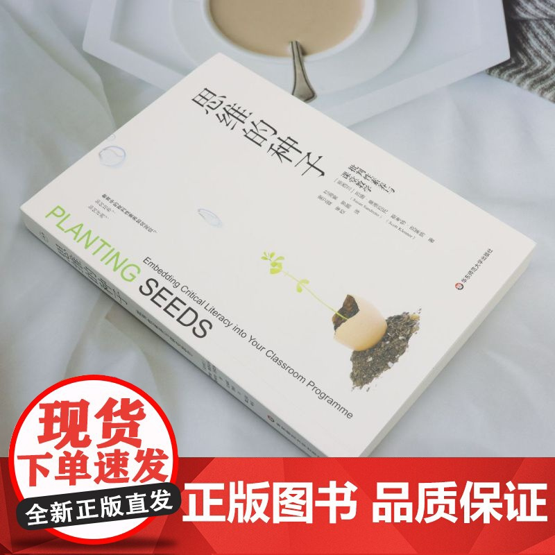 思维的种子:批判性素养与课堂教学