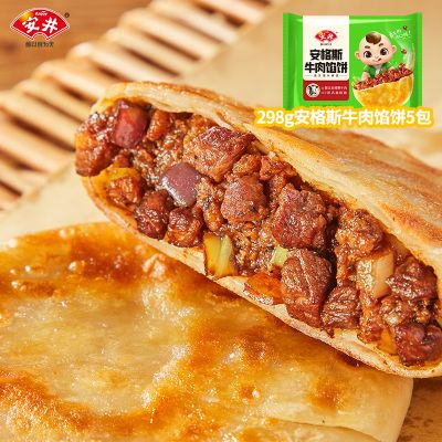 安井安格斯牛肉馅饼营养早餐速食儿童半成品早饭 298g牛肉馅饼*3+300g猪肉大葱馅饼*2