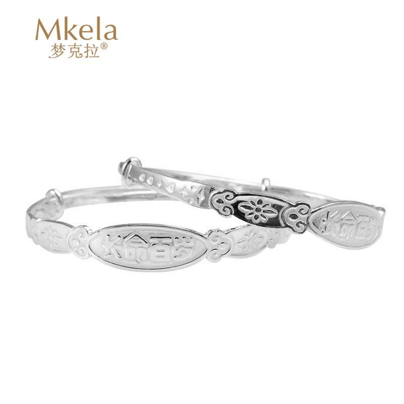 梦克拉Mkela 足银手镯 长命百岁 足银饰品 手镯 宝宝手镯 儿童手镯 银图片