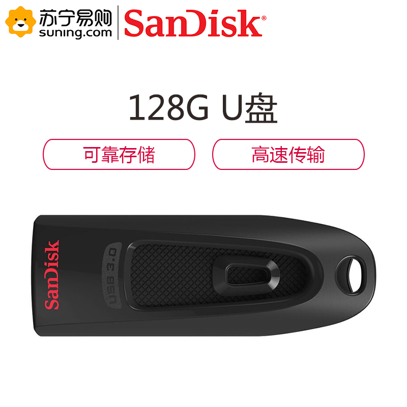 闪迪(SanDisk) CZ48 U盘 128G 优盘