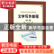 正版 文学写作教程 琚静斋著 北京大学出版社 9787301299104 书籍