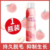 水蜜桃脱毛喷雾慕斯男女士学生党永久脱毛膏全身去腿毛腋毛半永久 脱毛喷雾[温和脱毛]