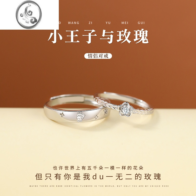 JiMi小王子与玫瑰情侣对戒戒指银银一对小众设计简约高级感可调节2023