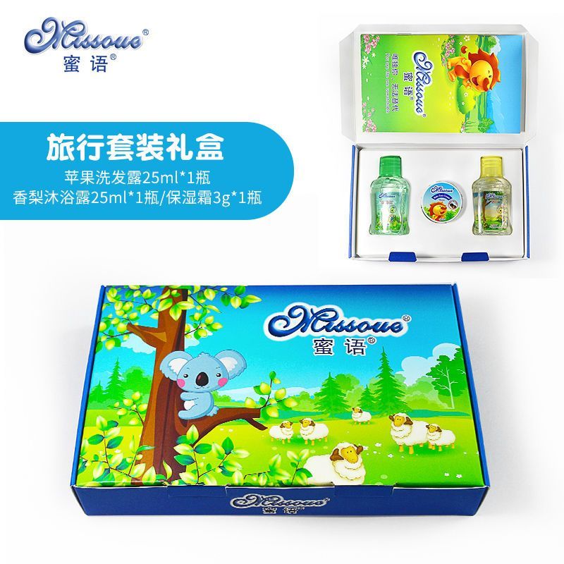 蜜语婴儿旅行套装(沐浴露25ml+洗发水25ml+保湿霜3g)