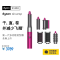 戴森(Dyson)HS05 戴森美发造型器旗舰套装紫红镍色通用版