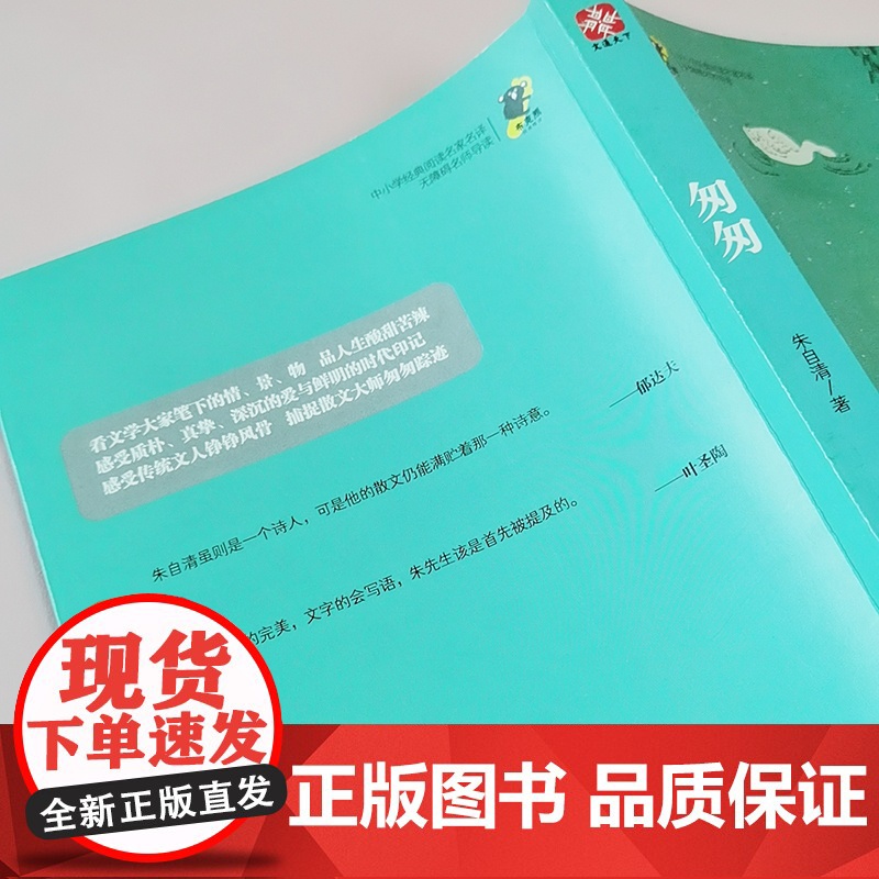 匆匆朱自清 著 著WX高清大图