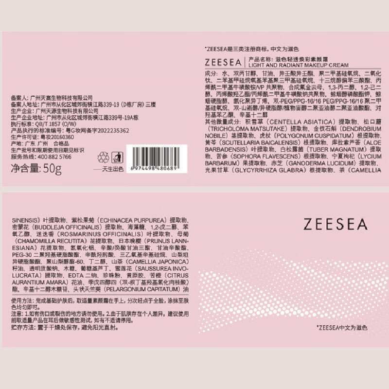 ZEESEA滋色素颜霜女50g 姿色懒人霜面霜遮瑕提亮保湿裸妆打底妆前隔离