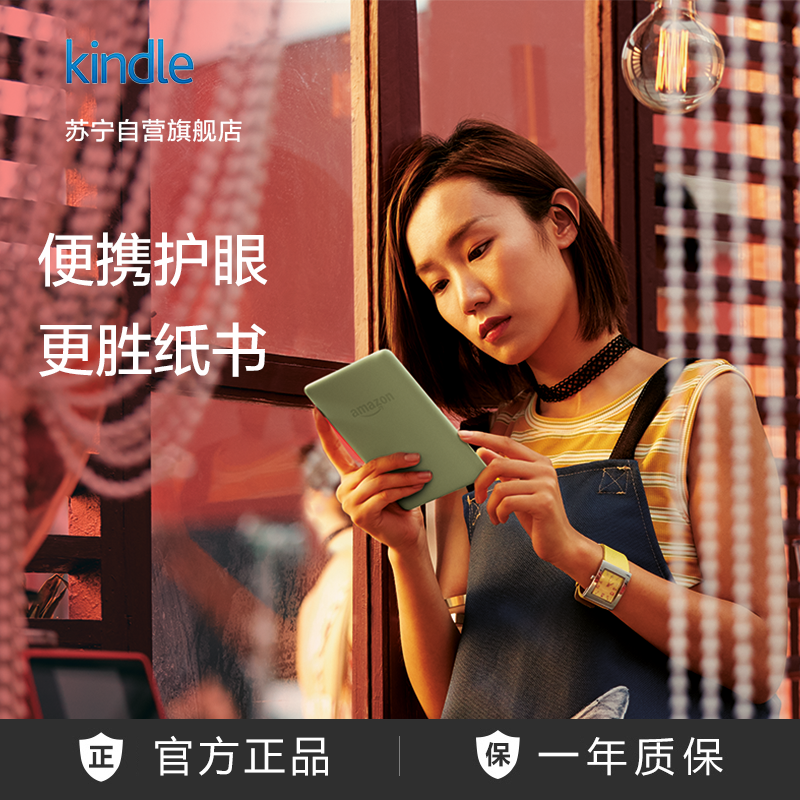 亚马逊KindlePaperwhite4 电子书阅读器 电纸书 墨水屏 经典版 第四代 32G玉青色 kpw4 电纸书阅读器 学生图书平板电脑 苏宁自营
