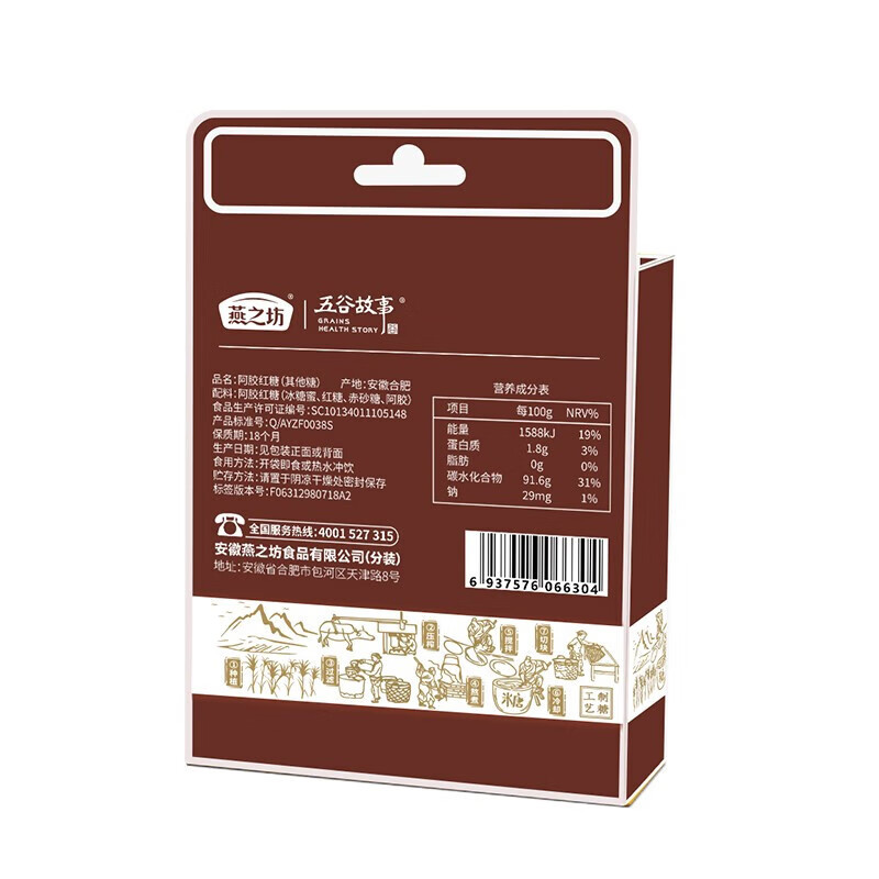 燕之坊阿胶红糖216g/盒*2